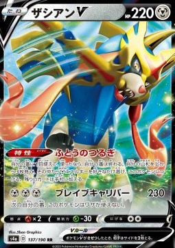 Zacian V⁣