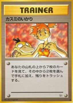 Misty's Wrath - Leaders' Stadium (Uncommon)