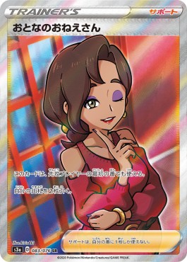 Beauty⁣ - Legendary Heartbeat⁣ (Ultra Rare)⁣ [83]