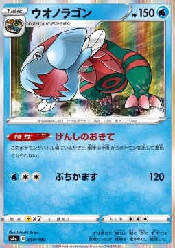 Dracovish⁣ - Shiny Star V⁣ (Common)⁣ [50]