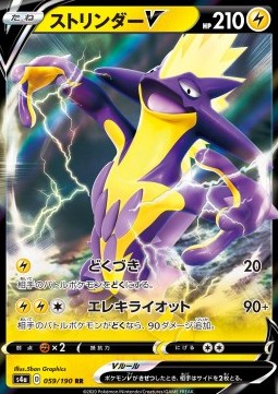 Toxtricity V⁣ - Shiny Star V⁣ (Double Rare)⁣ [59]