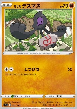 Galarian Yamask⁣ - Shiny Star V⁣ (Common)⁣ [92]