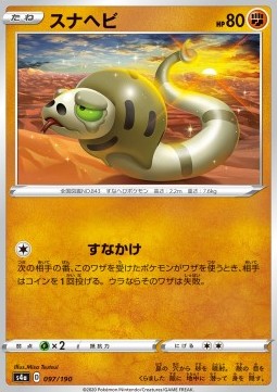 Silicobra⁣ - Shiny Star V⁣ (Common)⁣ [97]