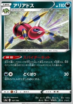 Ariados⁣ - Shiny Star V⁣ (Common)⁣ [107]