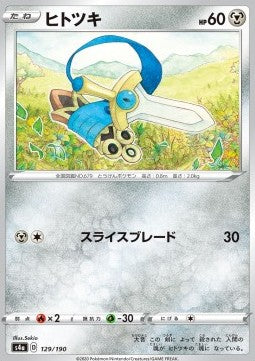 Honedge⁣ - Shiny Star V⁣ (Common)⁣ [129]