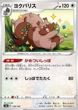 Greedent⁣ - Shiny Star V⁣ (Common)⁣ [149]