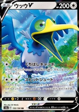 Cramorant V⁣ - Shiny Star V⁣ (Double Rare)⁣ [155]