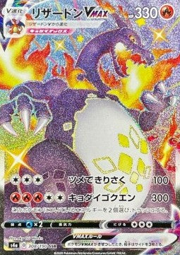 Charizard VMAX - Shiny Star V (Secret Rare) [s4a-308]