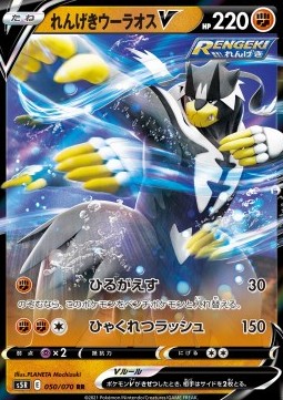 Rapid Strike Urshifu V⁣ - Rapid Strike Master⁣ (Double Rare)⁣ [50]