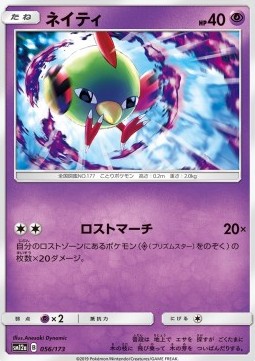 Natu - Tag Team GX: Tag All Stars (Fixed) [sm12a-056]
