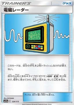 Electromagnetic Radar - Tag Team GX: Tag All Stars (Fixed) [sm12a-124]