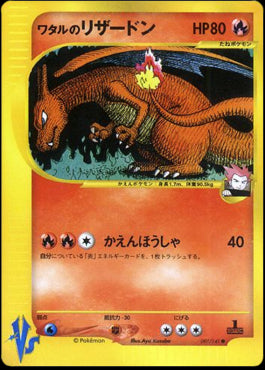 Lance's Charizard⁣ - Pokémon Card VS⁣ (Common)⁣ [097]