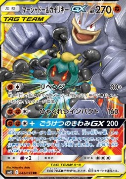 Marshadow & Machamp GX⁣ - Double Blaze⁣ (Double Rare)⁣ [042]