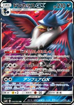 Honchkrow GX⁣ - Double Blaze⁣ (Double Rare)⁣ [056]