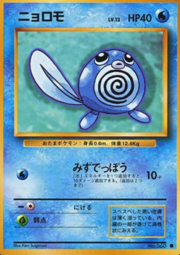 Poliwag⁣ - Expansion Pack⁣ (Common)