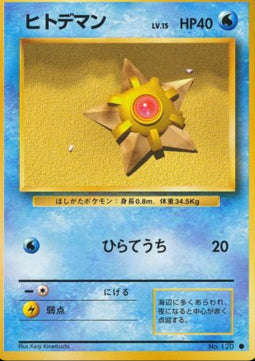 Staryu⁣ - Expansion Pack⁣ (Common)