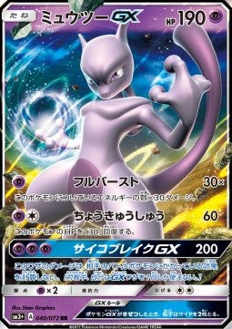 Mewtwo GX⁣ - Shining Legends JP⁣ (Double Rare)⁣ [040]