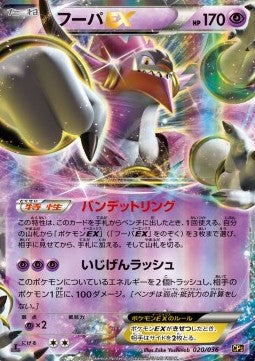 Hoopa EX⁣ - Mythical & Legendary Dream Shine Collection⁣ (Fixed)⁣ [020]