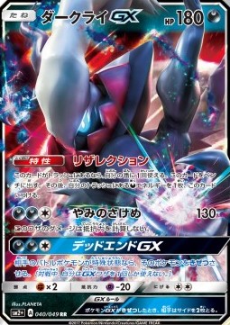 Darkrai GX⁣ - Facing a New Trial⁣ (Double Rare)⁣ [040]