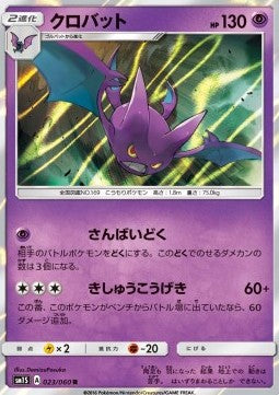 Crobat - Collection Sun (Rare) [sm1S-023]