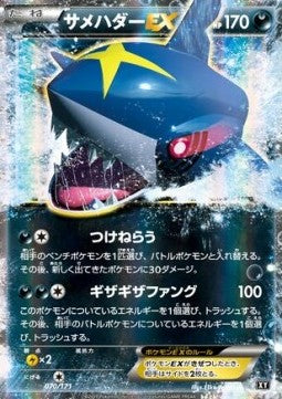 Sharpedo EX⁣ - The Best of XY⁣ (Fixed)⁣ [070]