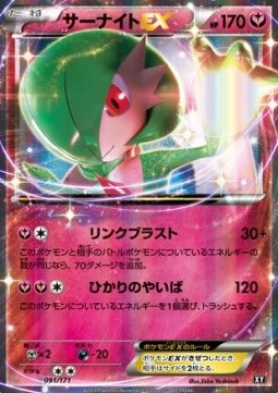 Gardevoir EX⁣ - The Best of XY⁣ (Fixed)⁣ [091]