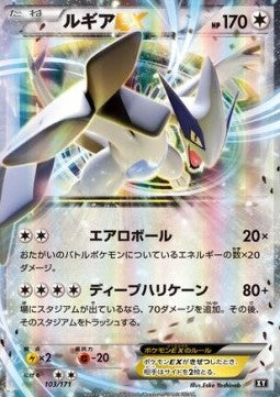 Lugia EX⁣ - The Best of XY⁣ (Fixed)⁣ [103]