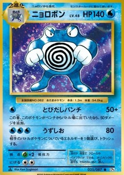 Poliwrath⁣ - Expansion Pack 20th Anniversary⁣ (Rare)⁣ [025]