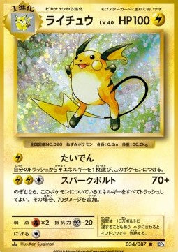 Raichu⁣ - Expansion Pack 20th Anniversary⁣ (Rare)⁣ [034]
