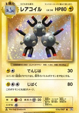 Magneton⁣ - Expansion Pack 20th Anniversary⁣ (Rare)⁣ [036]