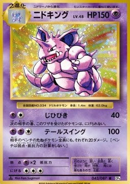 Nidoking⁣ - Expansion Pack 20th Anniversary⁣ (Rare)⁣ [043]