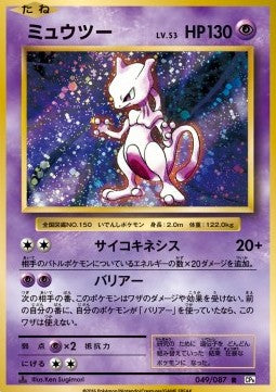 Mewtwo⁣ - Expansion Pack 20th Anniversary⁣ (Rare)⁣ [049]