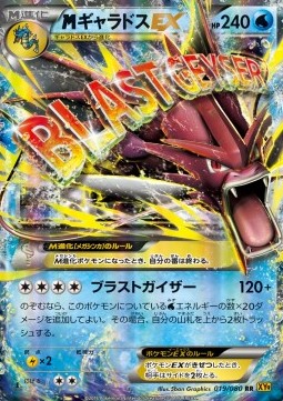 MGyarados EX - Rage of the Broken Heavens (Double Rare) [XY9-019]