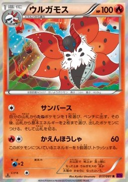 Volcarona⁣ - Bandit Ring⁣ (Rare)⁣ [017]
