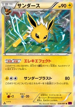 Jolteon⁣ - Bandit Ring⁣ (Rare)⁣ [026]