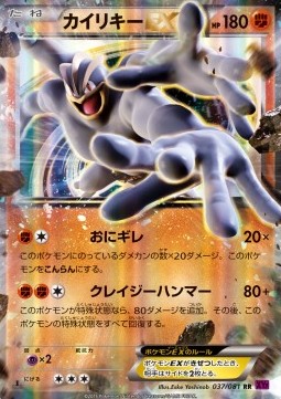 Machamp EX⁣ - Bandit Ring⁣ (Double Rare)⁣ [037]