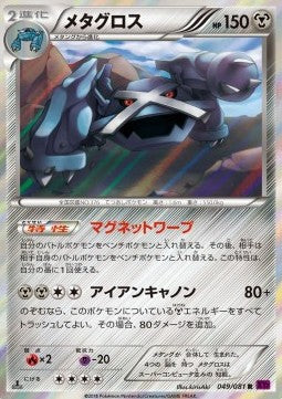Metagross⁣ - Bandit Ring⁣ (Rare)⁣ [049]