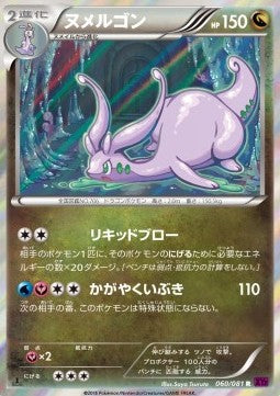 Goodra⁣ - Bandit Ring⁣ (Rare)⁣ [060]