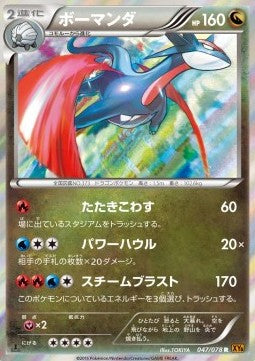 Salamence⁣ - Emerald Break⁣ (Rare)⁣ [047]