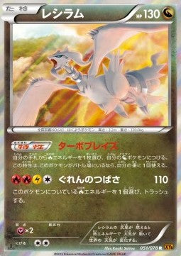 Reshiram⁣ - Emerald Break⁣ (Rare)⁣ [051]