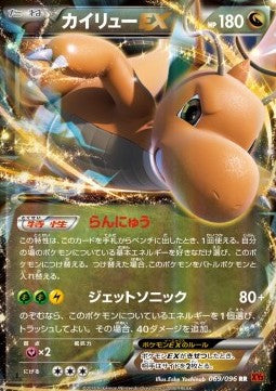 Dragonite EX⁣ - Rising Fist⁣ (Double Rare)⁣ [069]