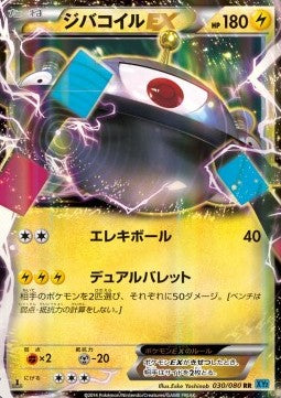 Magnezone EX⁣ - Wild Blaze⁣ (Double Rare)⁣ [030]