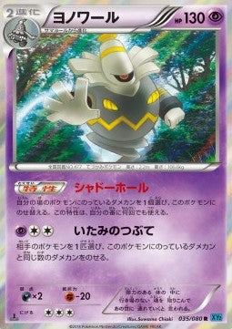 Dusknoir⁣ - Wild Blaze⁣ (Rare)⁣ [035]