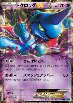 Toxicroak EX⁣ - Wild Blaze⁣ (Double Rare)⁣ [036]