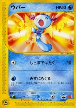 Wooper⁣ - P Promos⁣ (Promo)⁣ [022]