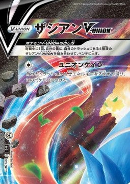 Zacian V-UNION⁣ - V-UNION Special Card Sets⁣ (Fixed)⁣ [009]