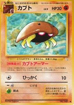 Kabuto⁣ - Mystery of the Fossils⁣ (Common)