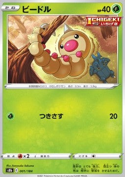 Weedle⁣ - VMAX Climax⁣ (Fixed)⁣ [001]