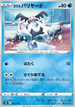 Galarian Mr. Mime⁣ - VMAX Climax⁣ (Fixed)⁣ [027]