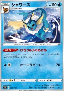 Vaporeon⁣ - VMAX Climax⁣ (Fixed)⁣ [029]